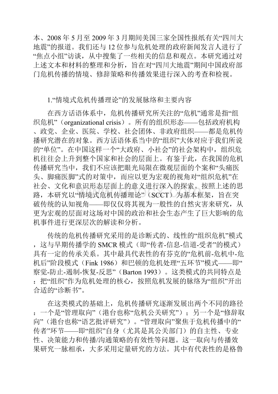 情境式危机传播理论与中国本土实践的检视.docx_第3页