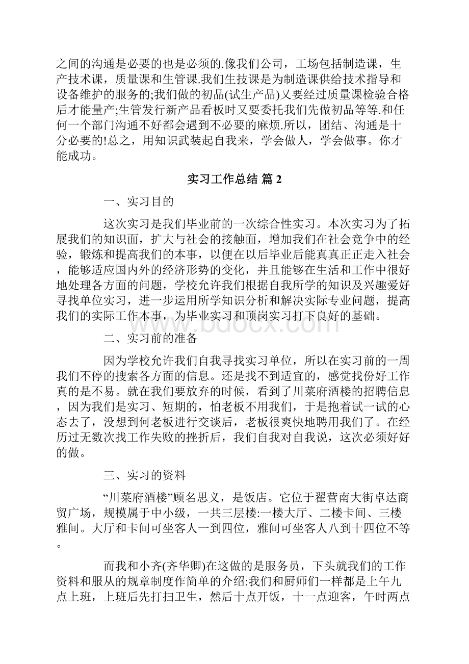 实习工作总结五篇模板.docx_第2页