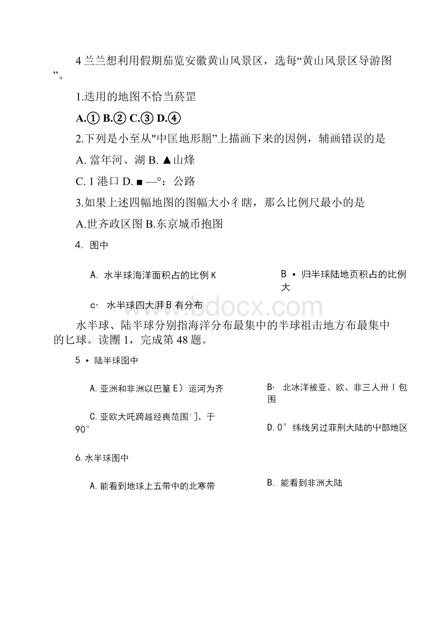 学年北京市海淀区初三一模地理试题及答案.docx_第2页