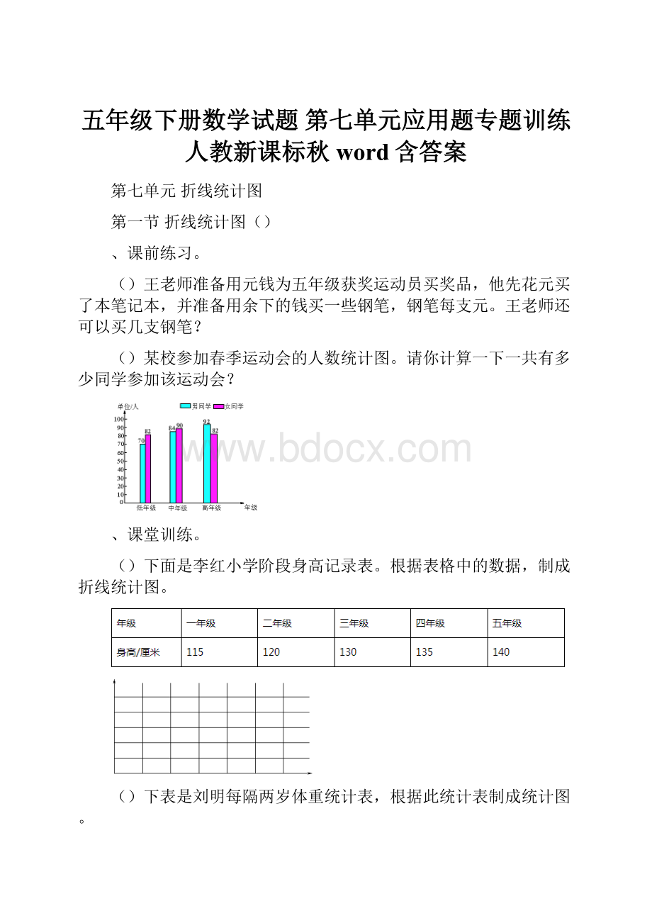 五年级下册数学试题 第七单元应用题专题训练 人教新课标秋word含答案.docx