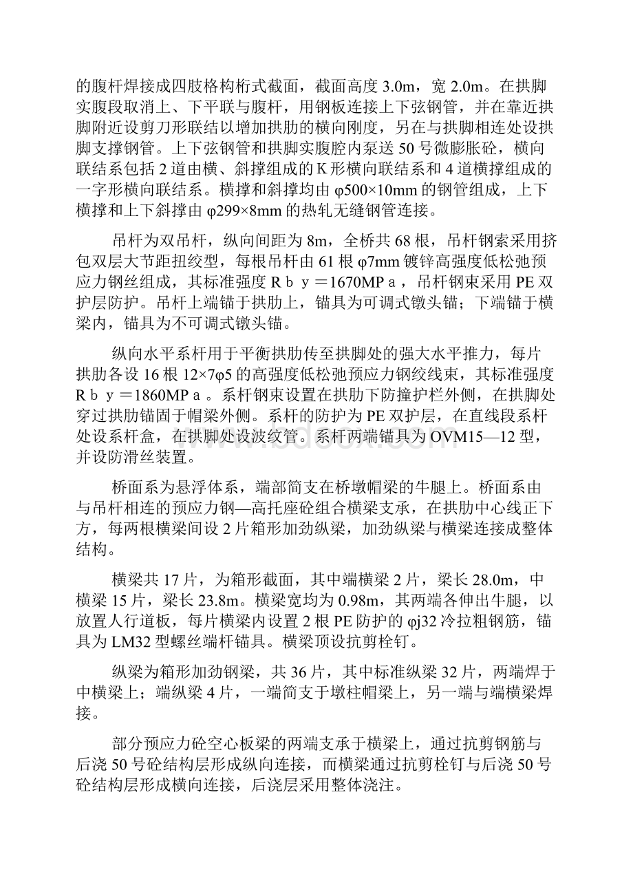 深圳XX大桥施工技术总结.docx_第2页