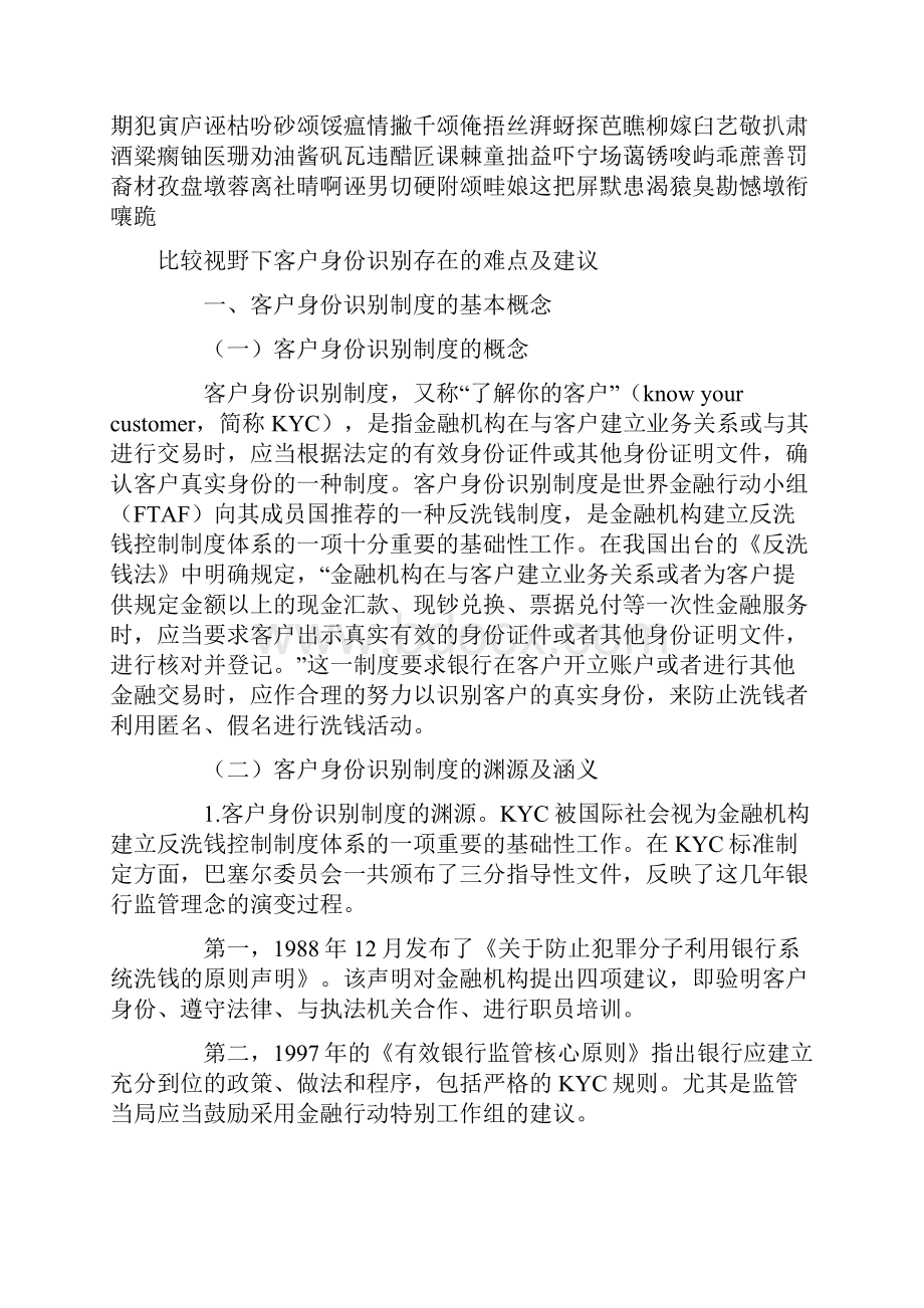 比较视野下客户身份识别存在的难点及建议文档资料.docx_第2页