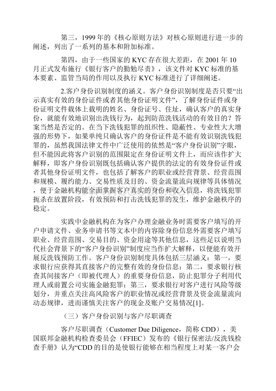 比较视野下客户身份识别存在的难点及建议文档资料.docx_第3页