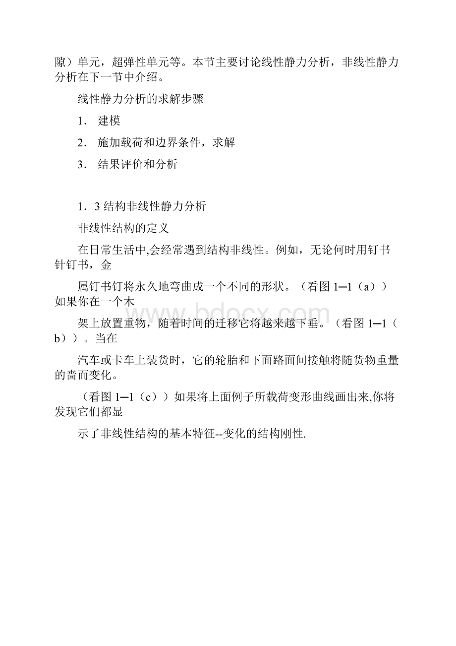 结构静力分析.docx_第3页