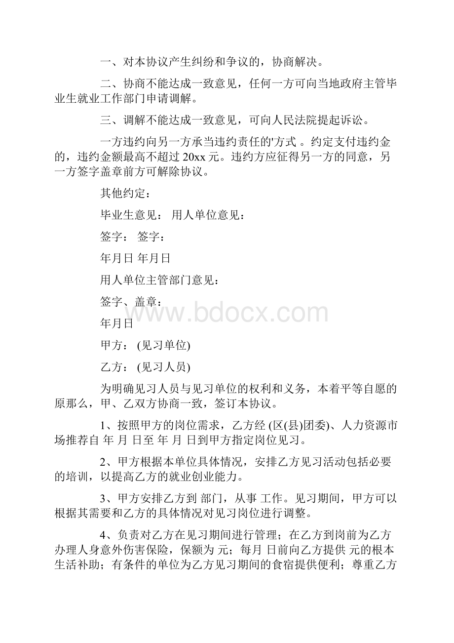 就业协议书模板5篇3.docx_第3页