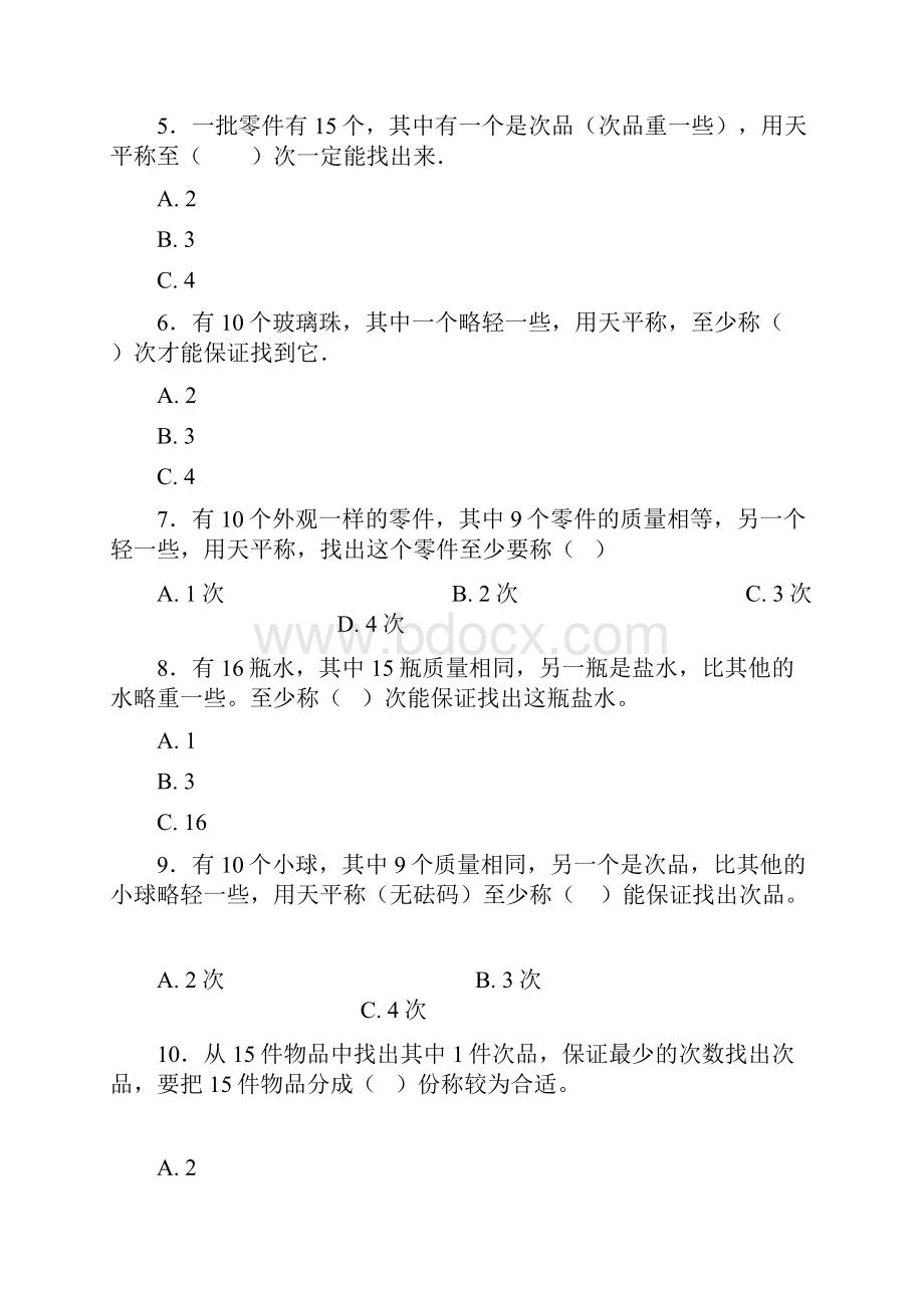 小学数学第八单元数学广角找次品测试题含答案解析.docx_第2页