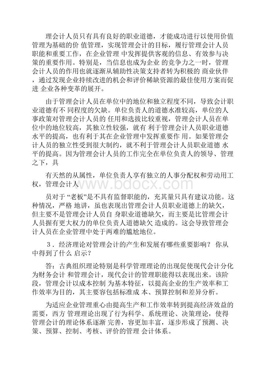 管理会计学第七版孙茂竹课后习题答案.docx_第2页