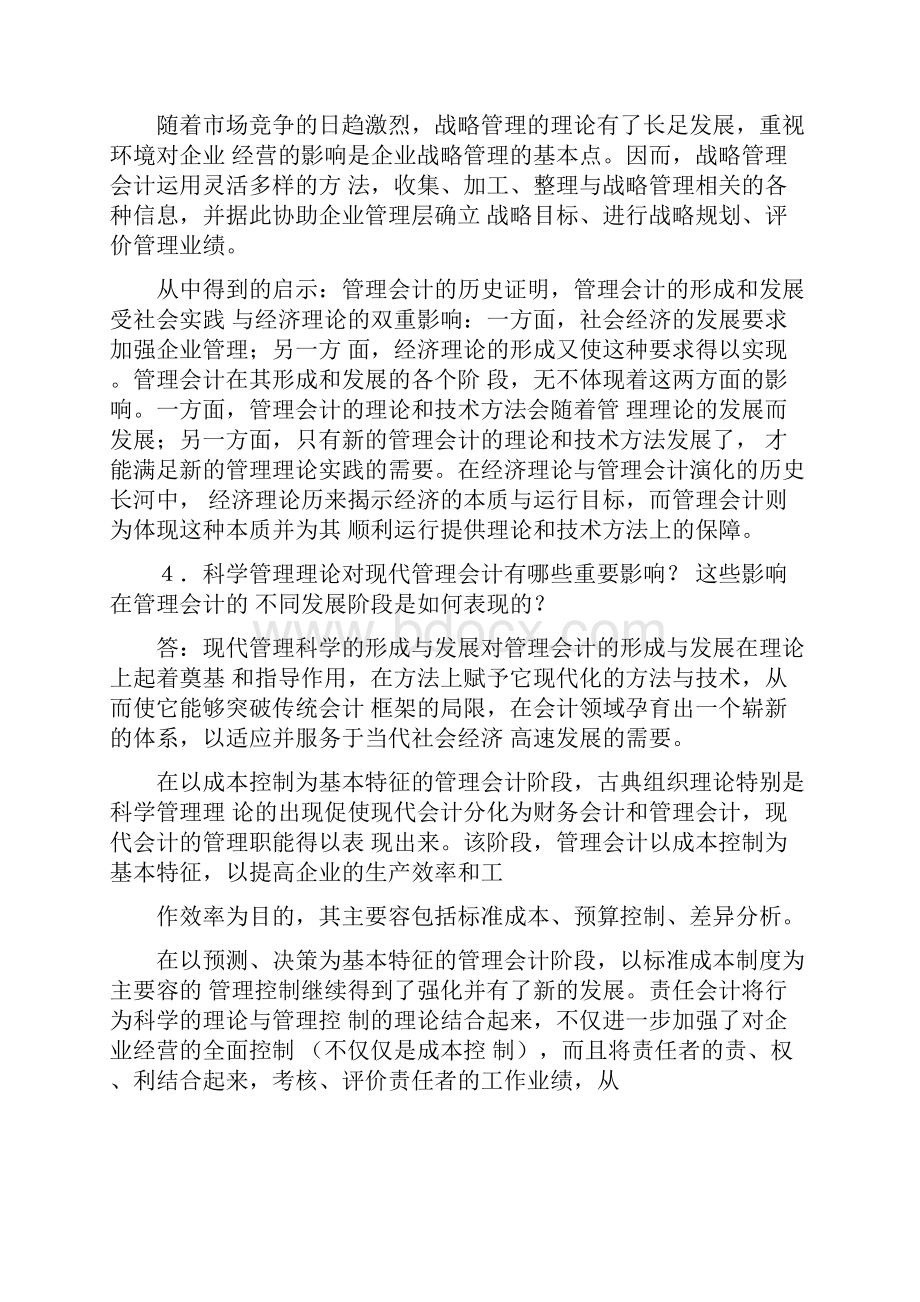 管理会计学第七版孙茂竹课后习题答案.docx_第3页