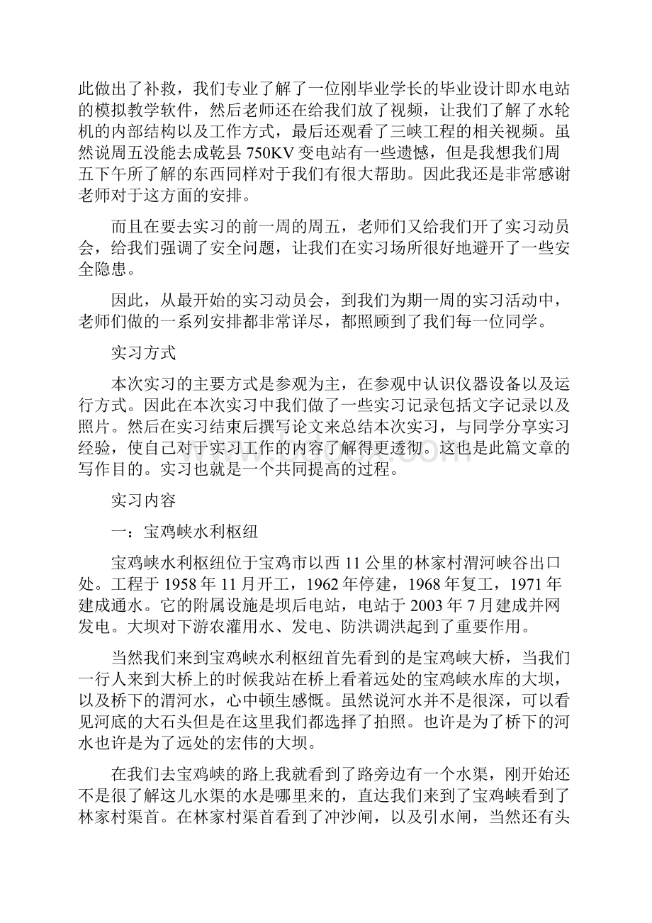 水电站认识实习实习报告.docx_第2页