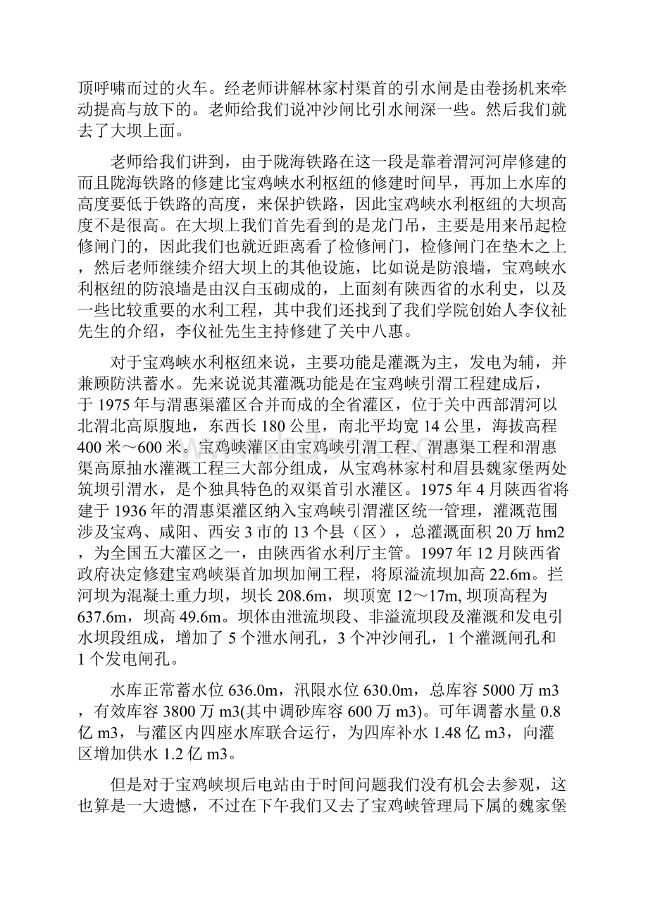 水电站认识实习实习报告.docx_第3页