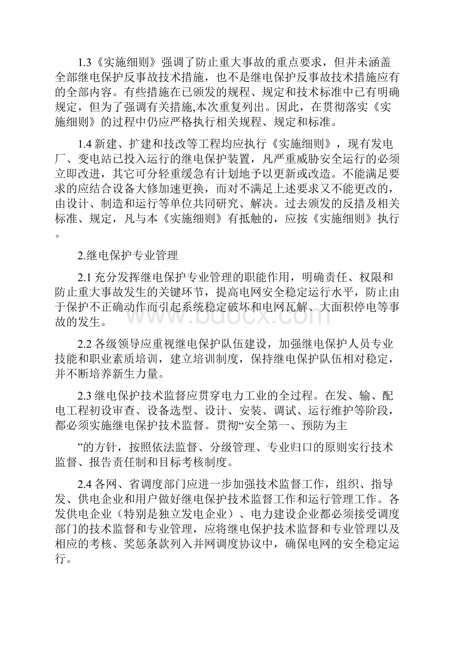 继电保护安措反措实施细则.docx_第2页