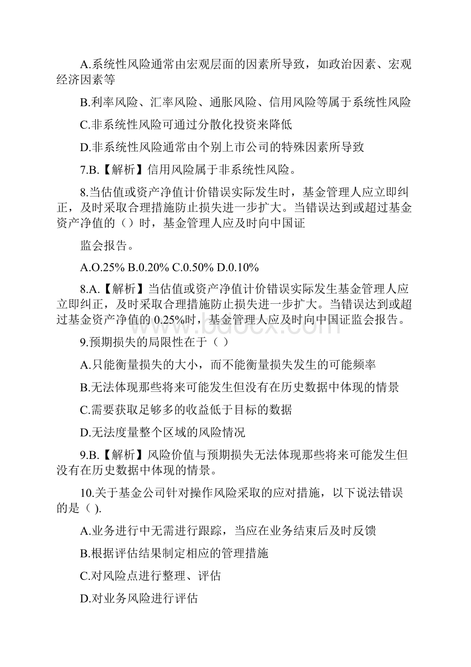 基金从业资格考试科目二第一套题及答案解析.docx_第3页