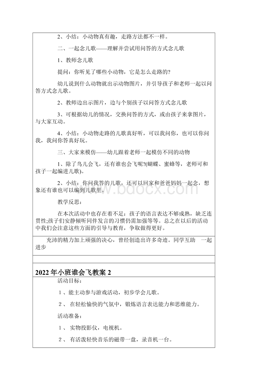 小班谁会飞教案.docx_第2页