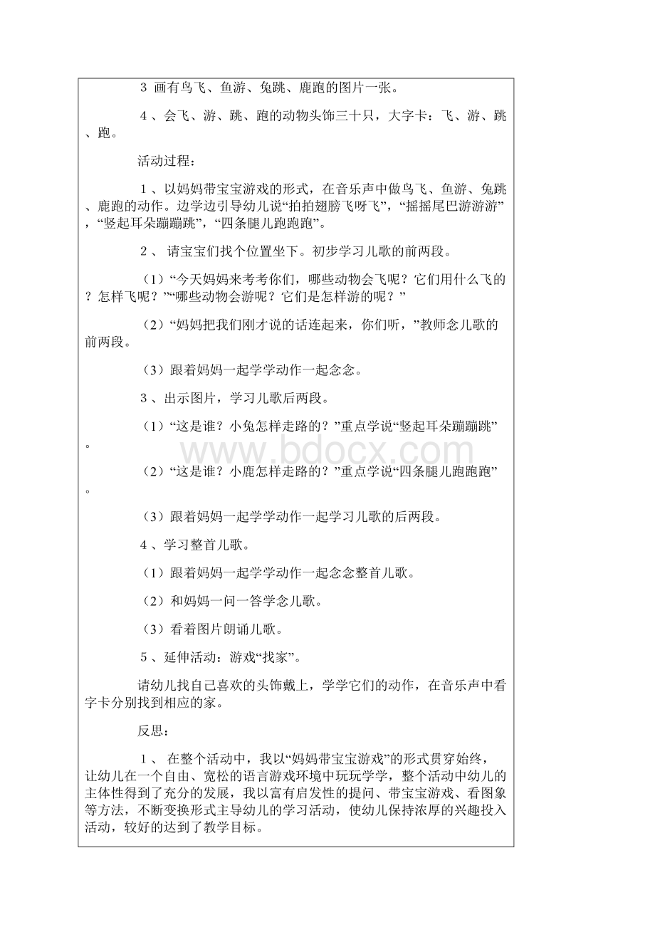 小班谁会飞教案.docx_第3页