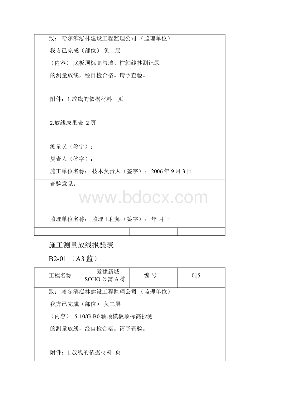 施工测量放线报验表B201.docx_第2页