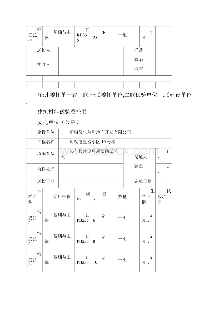 框架 建筑材料试验委托书.docx_第2页