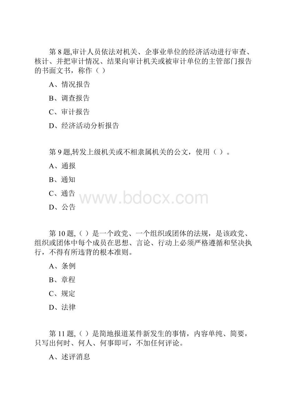 秋福师《应用写作》在线作业一1.docx_第3页