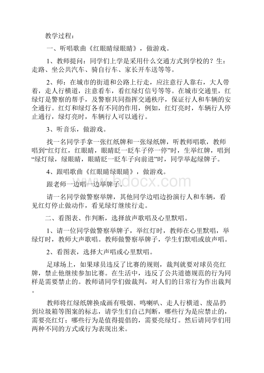 人教版一年级下册音乐教案1.docx_第3页