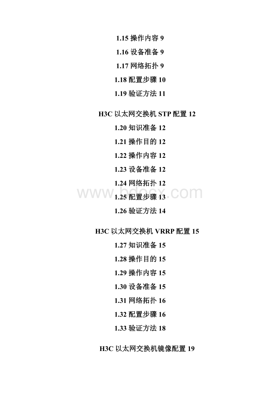 HC交换机操作手册.docx_第2页