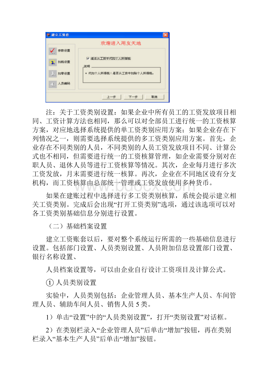 用友U8工资系统操作实例实验报告.docx_第3页