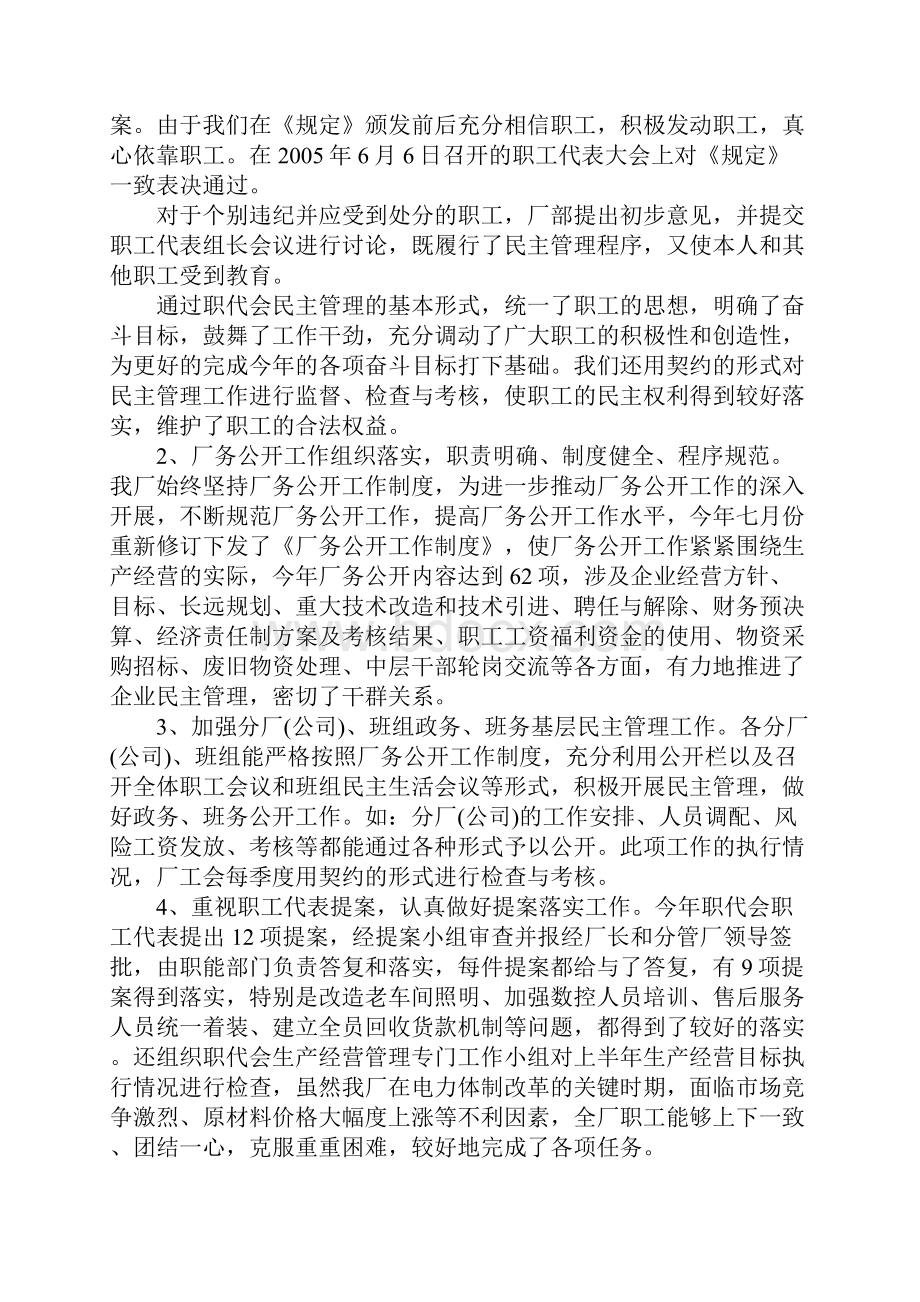 工会职工之家建设情况自查报告.docx_第2页