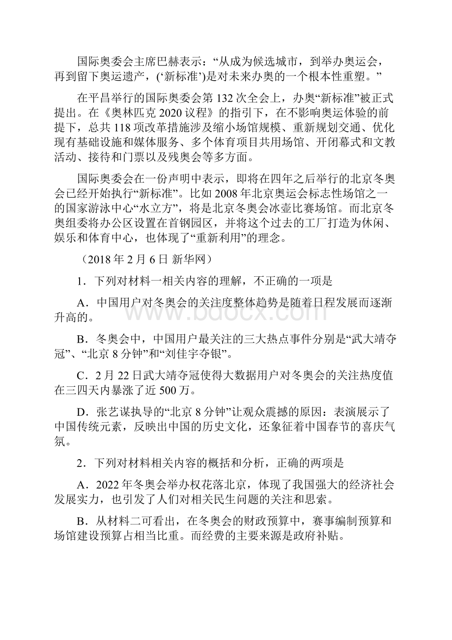 高考语文《关于北京冬奥会》现代文阅读试题及答案汇编.docx_第3页