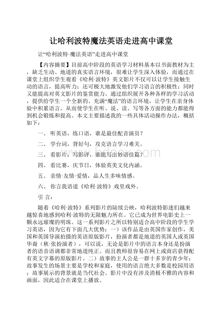 让哈利波特魔法英语走进高中课堂.docx_第1页