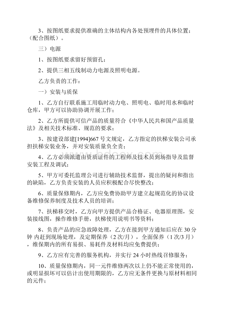 最新自动扶梯权威技术协议.docx_第3页