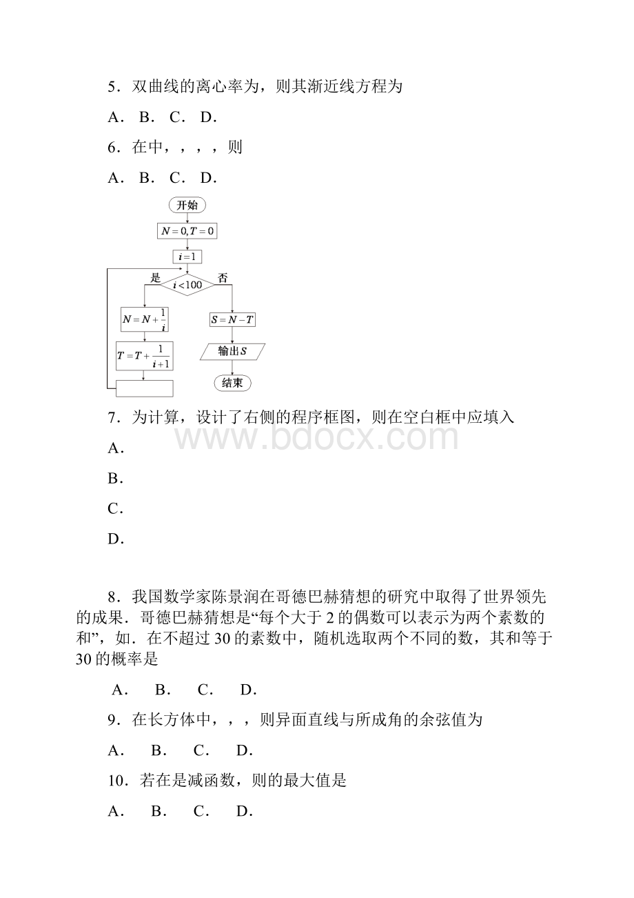 陕西高考理科数学试题及答案整理版doc.docx_第2页