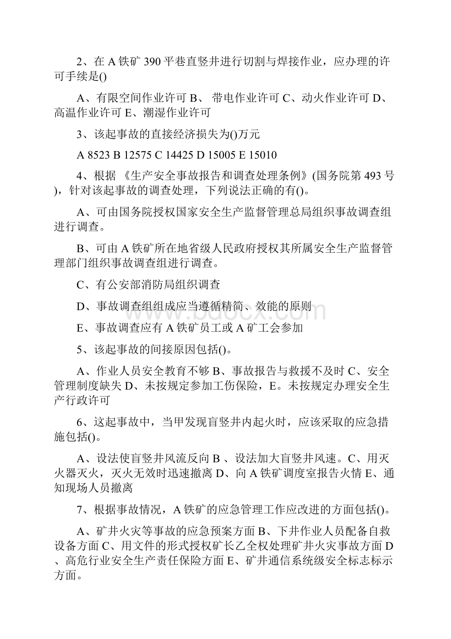 安全工程师考试案例分析真题及参考答案.docx_第2页