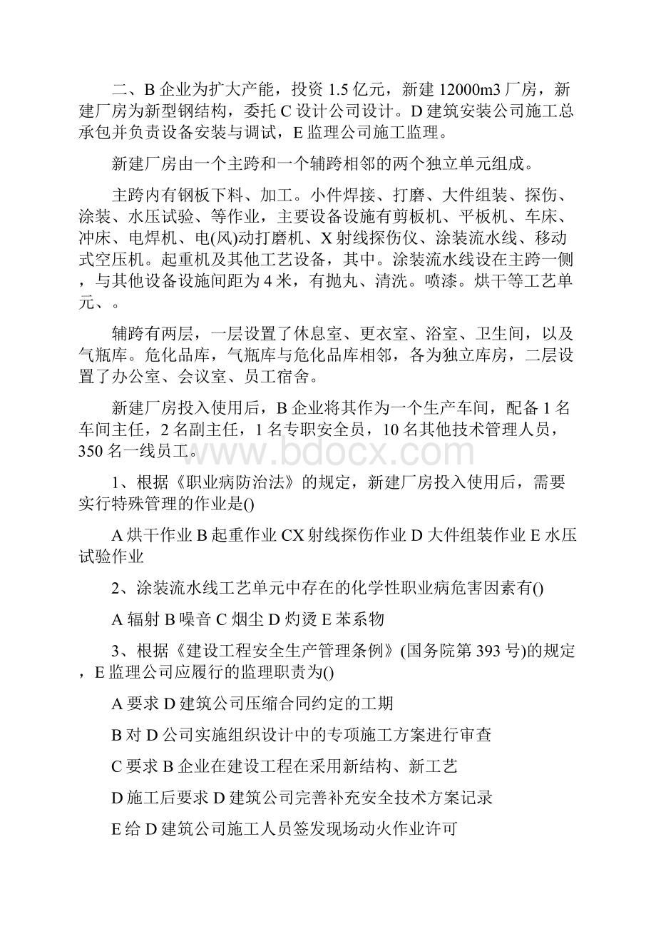 安全工程师考试案例分析真题及参考答案.docx_第3页