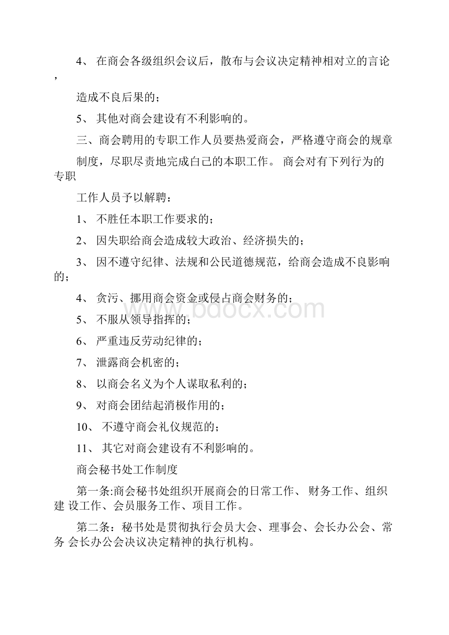 商会管理规章制度.docx_第2页