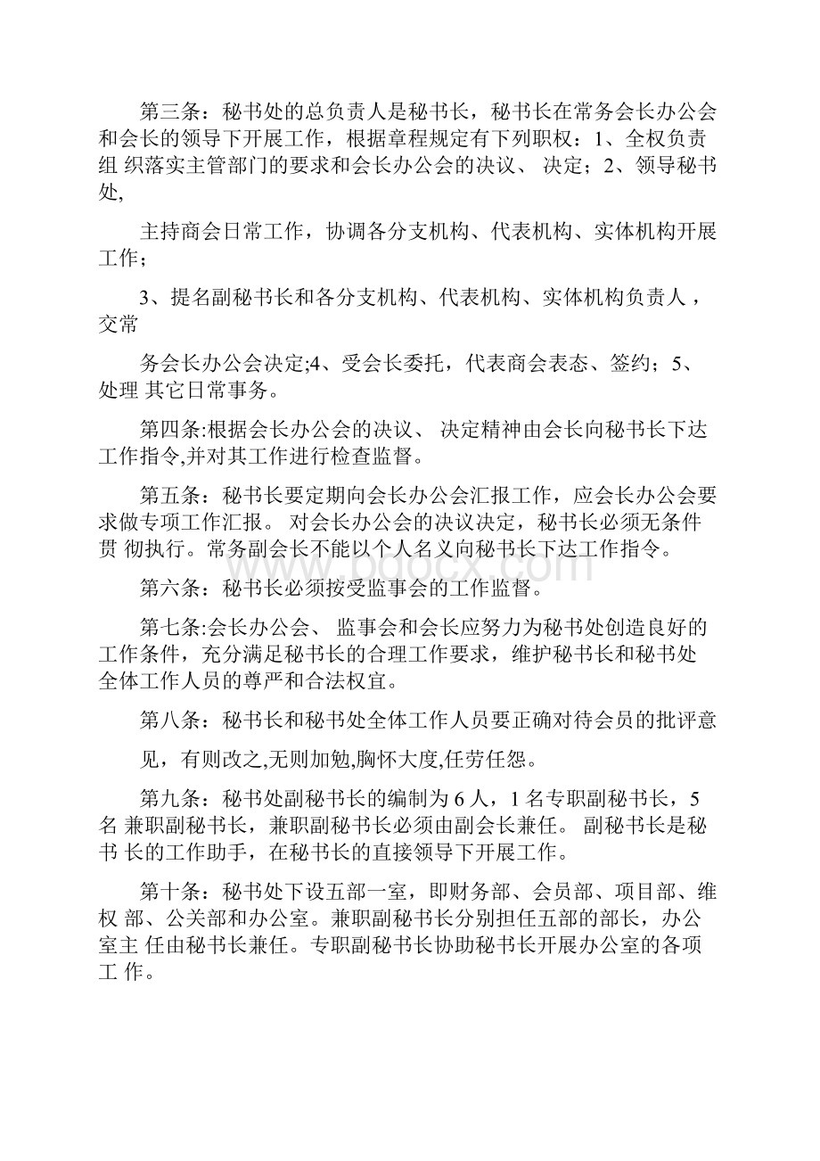 商会管理规章制度.docx_第3页