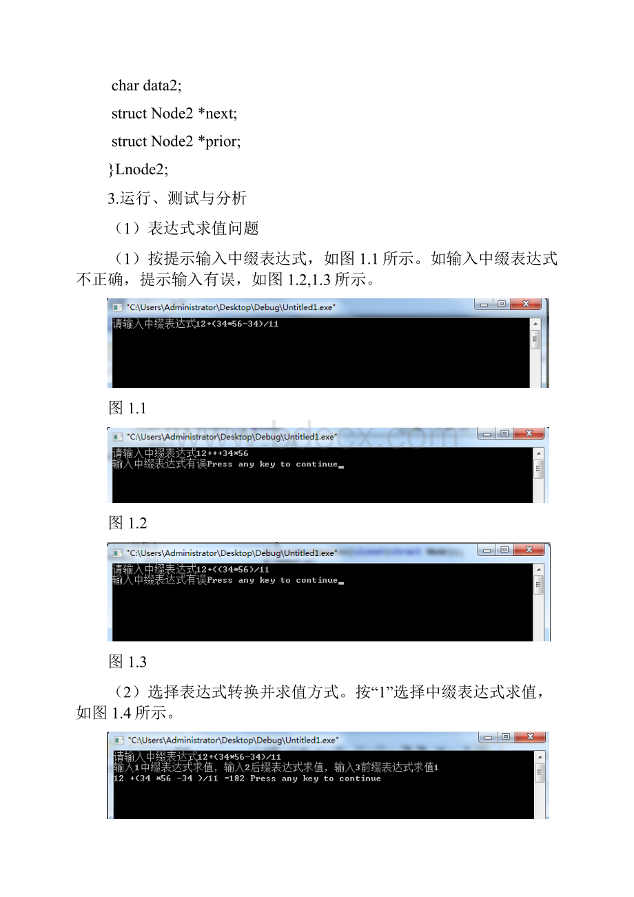 C语言实现中缀后缀前缀表达式 相互转化并求值.docx_第2页