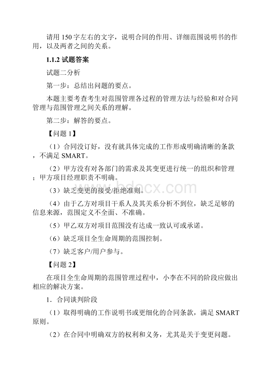 项目管理案例及参考答案.docx_第2页