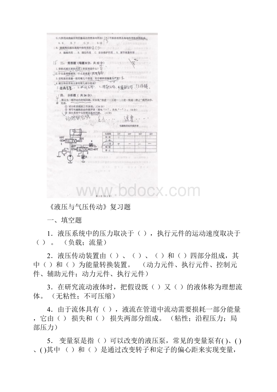 广西工学院鹿山学院液压与液力传动复习题及考试题型.docx_第2页