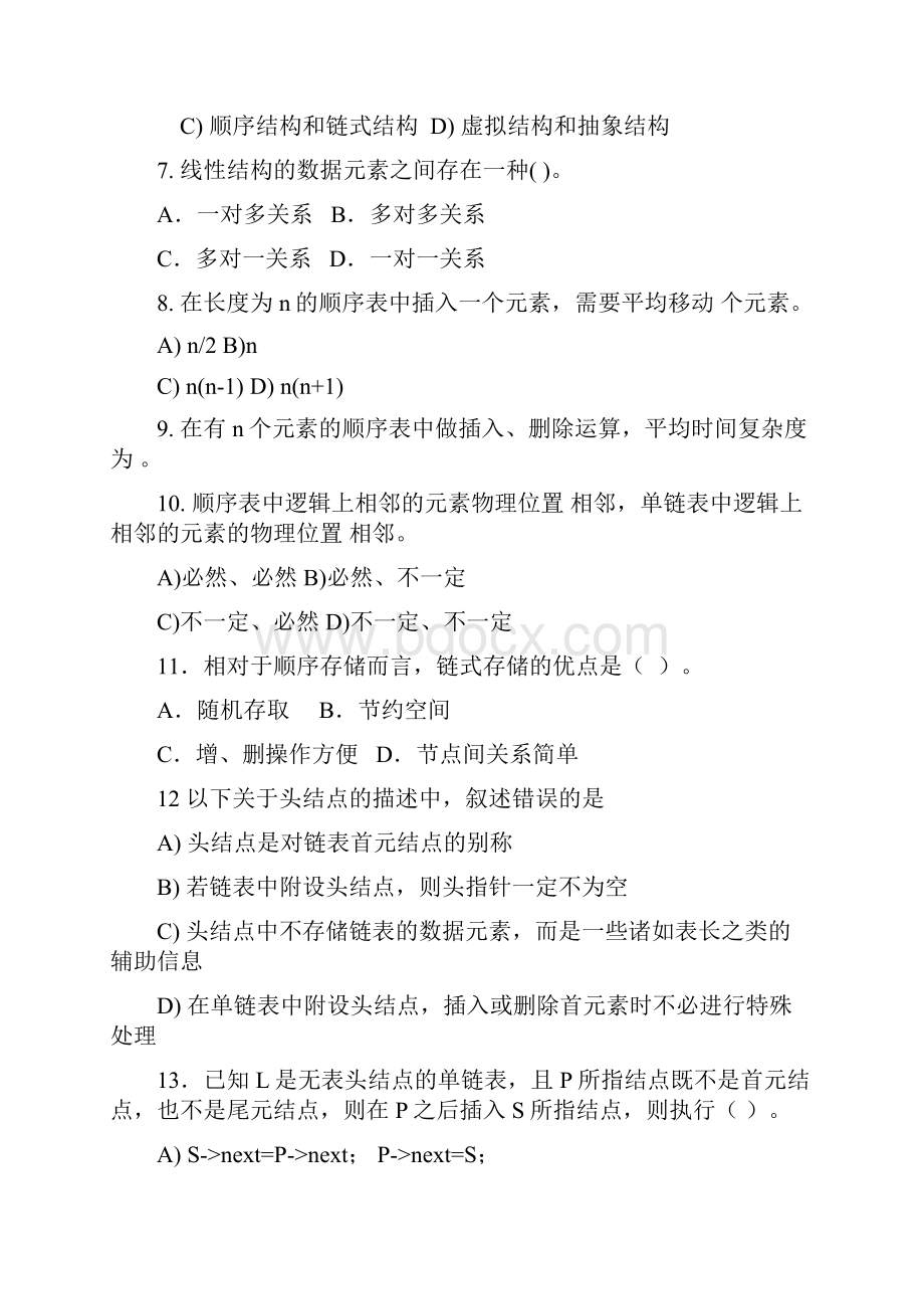 带答案更新的数据结构复习题.docx_第2页