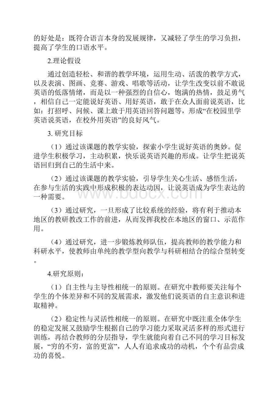 小学英语口语表达能力的培养.docx_第2页