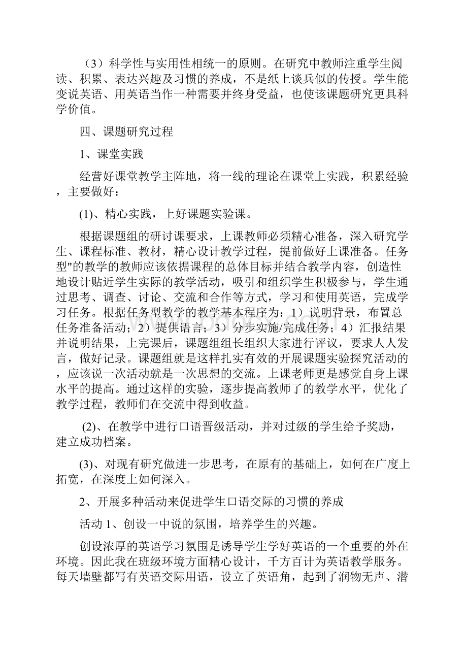 小学英语口语表达能力的培养.docx_第3页