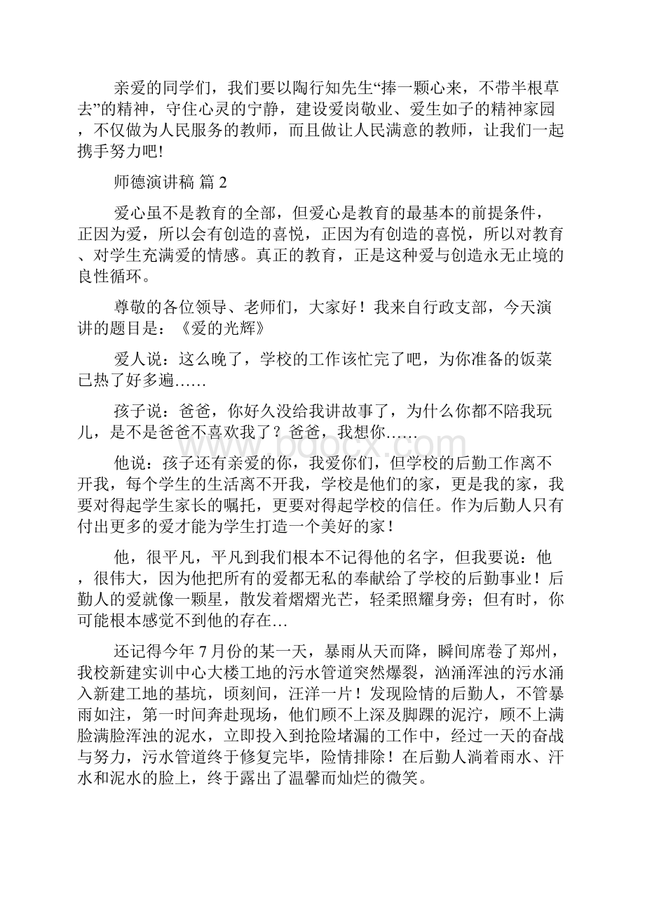 精华师德演讲稿六篇.docx_第3页