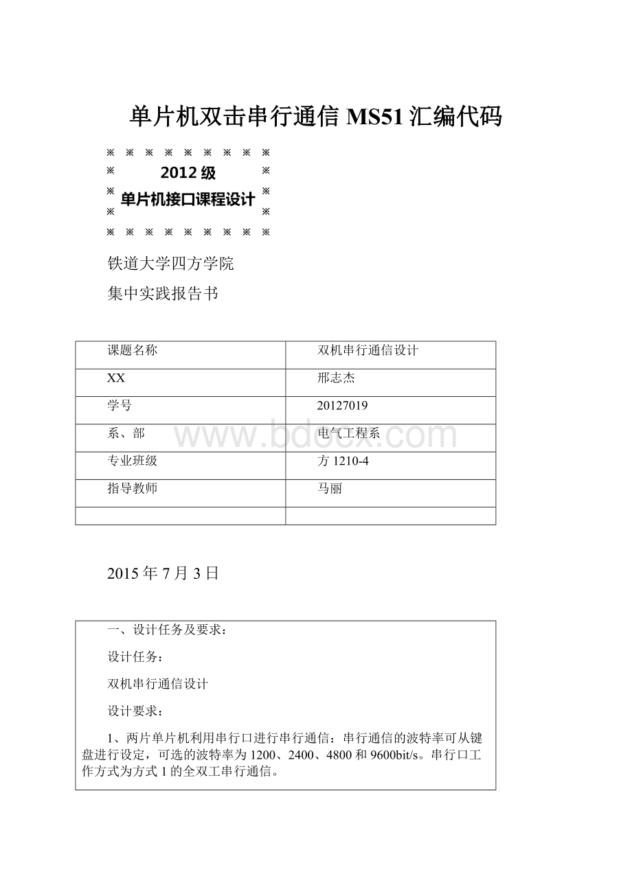 单片机双击串行通信MS51汇编代码.docx_第1页