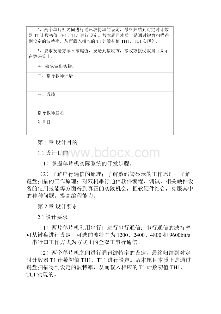 单片机双击串行通信MS51汇编代码.docx_第2页