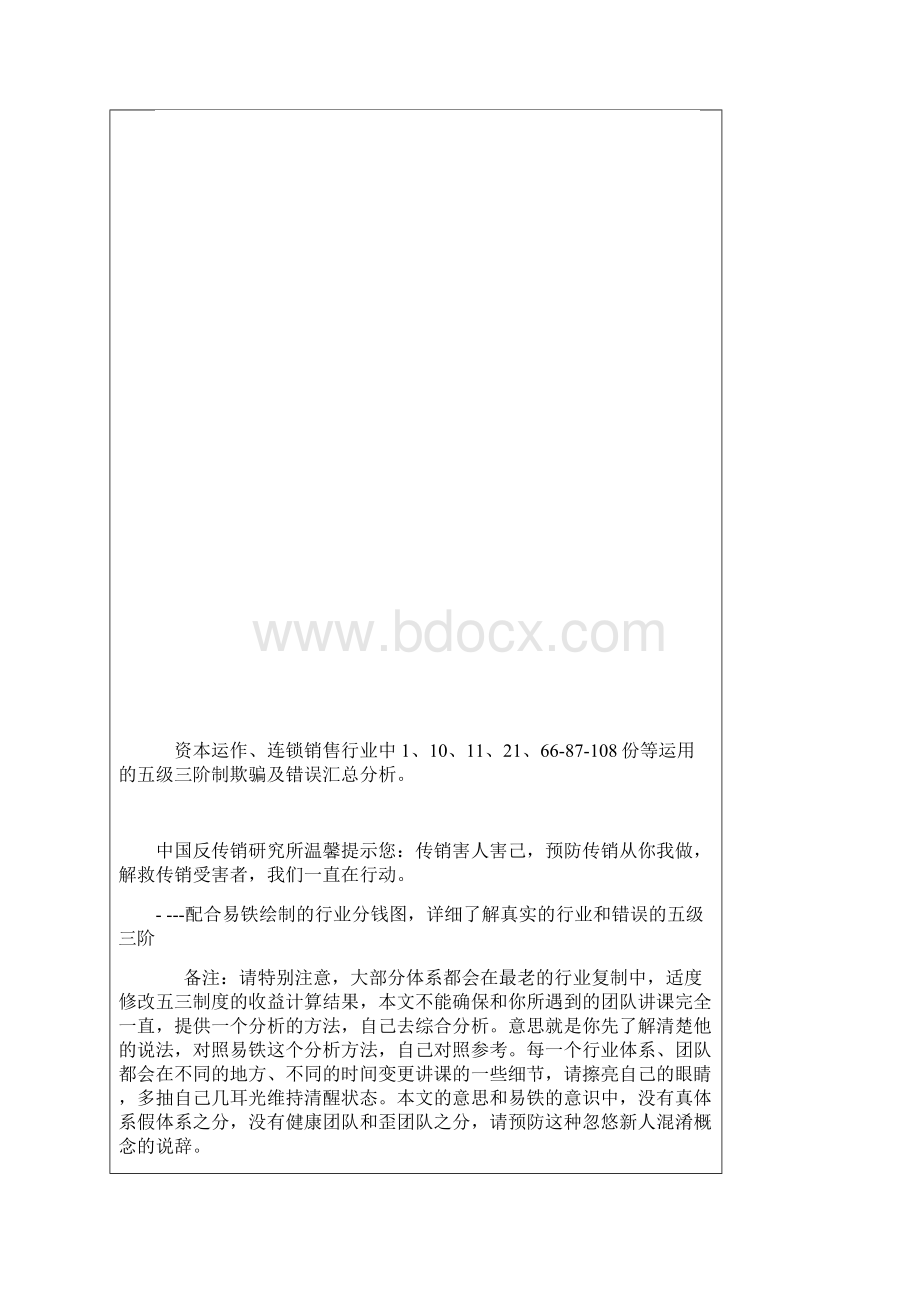 五级三阶制漏洞分解讲解.docx_第2页