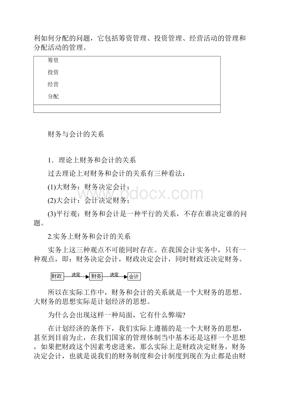 财务会计基础知识讲解doc 18页.docx_第2页