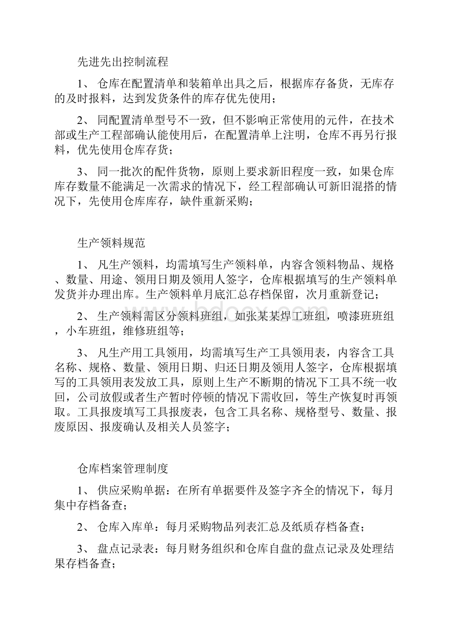 仓库制度流程及表格.docx_第2页