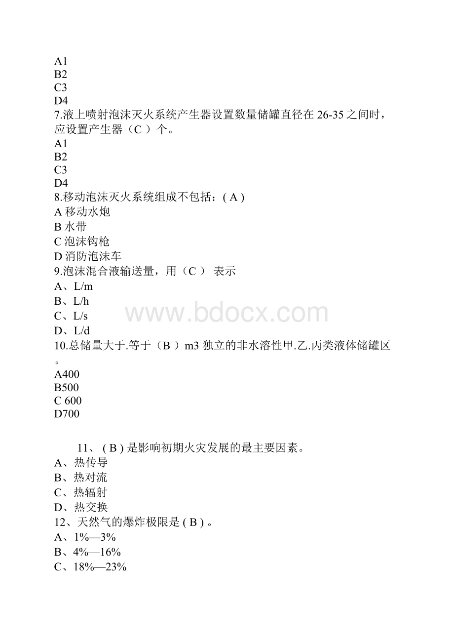 国家二级注册消防工程师资格考试专业基础知识复习题库及答案共700题.docx_第2页