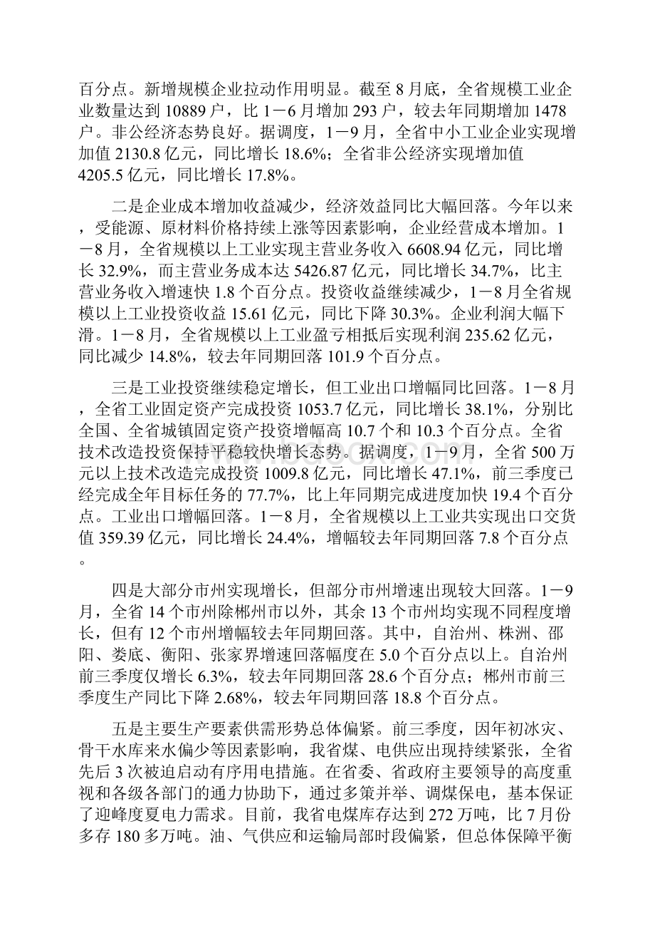 全省工业经济形势分析会讲话提纲.docx_第2页