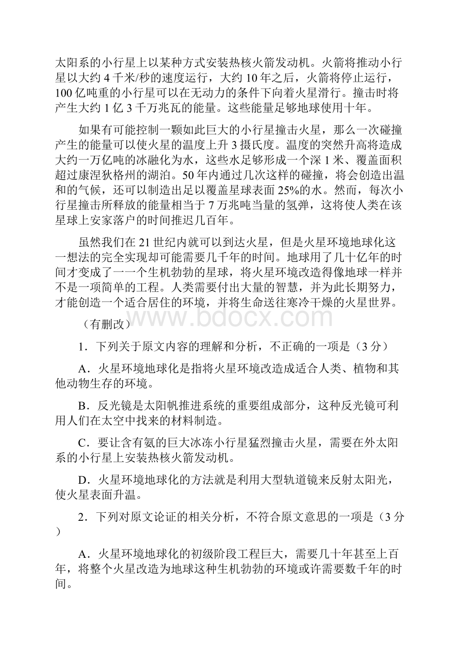 贵州省贵阳市届高三月考语文试题及答案.docx_第2页