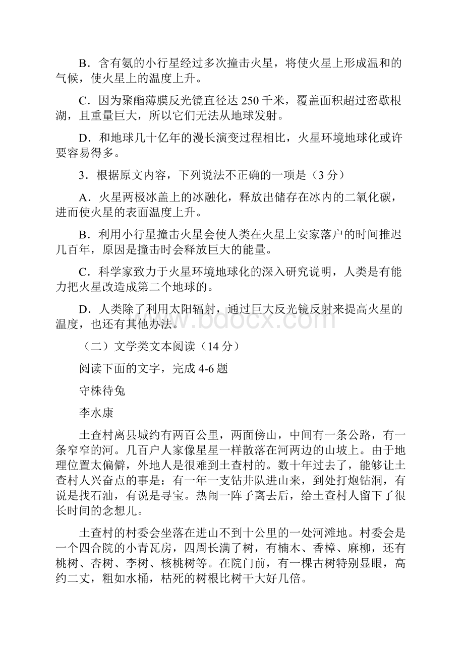 贵州省贵阳市届高三月考语文试题及答案.docx_第3页