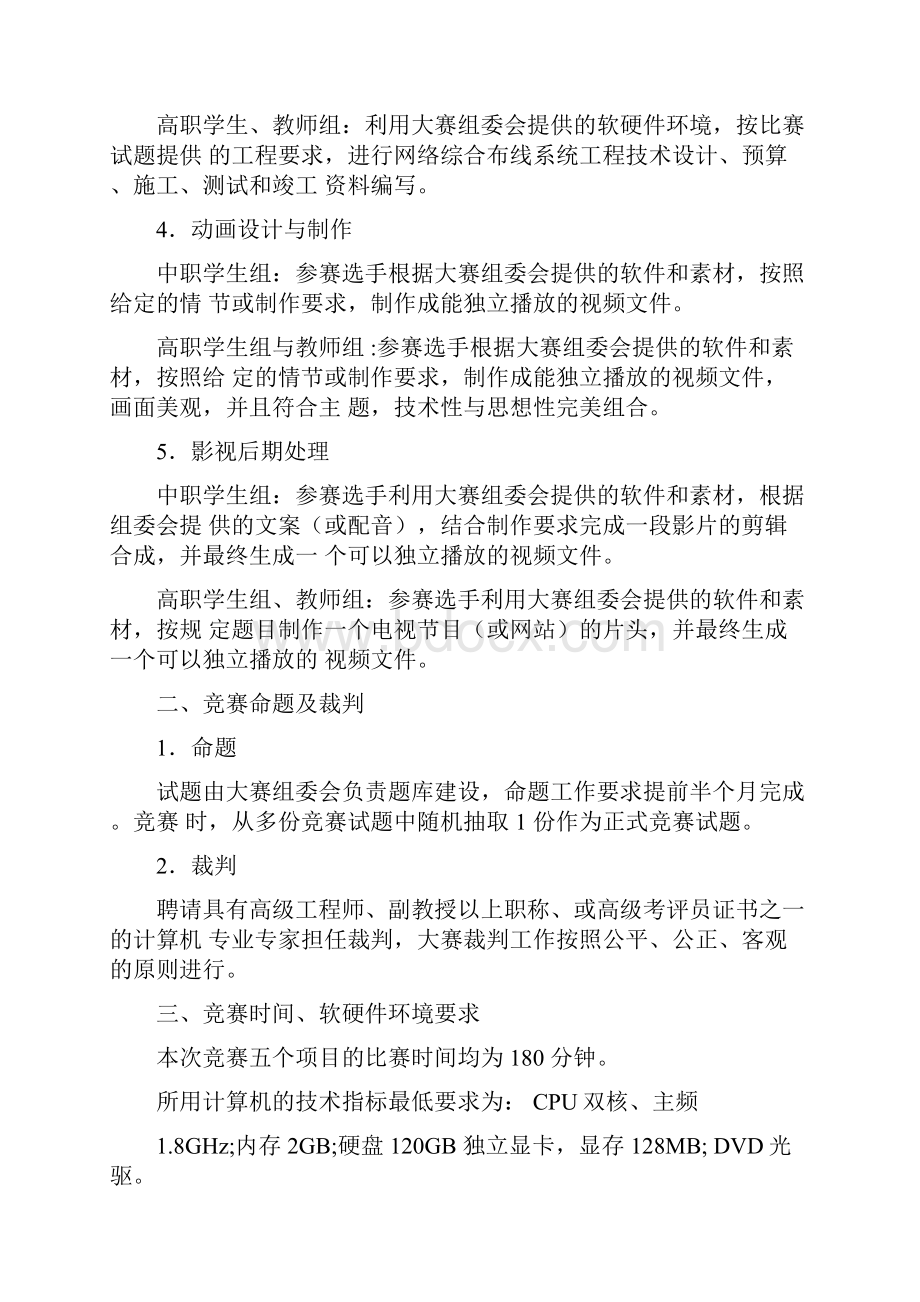 计算机竞赛方案.docx_第2页